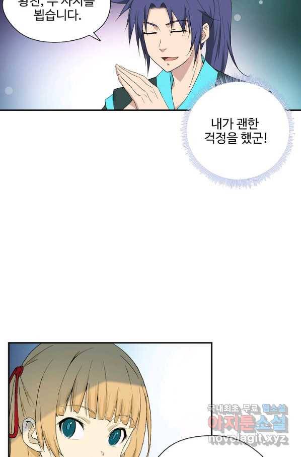 검역창궁 225화 10
