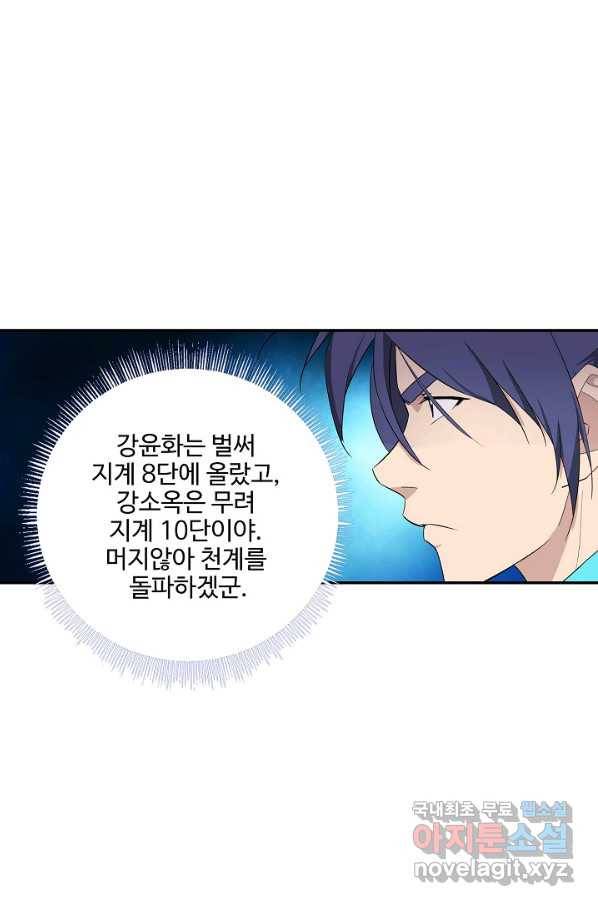 검역창궁 225화 12