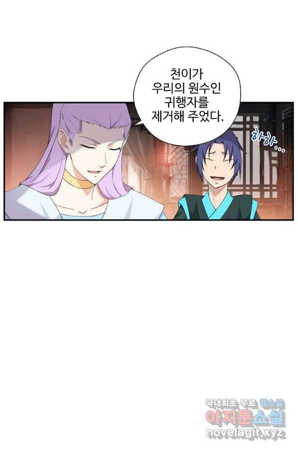 검역창궁 225화 13