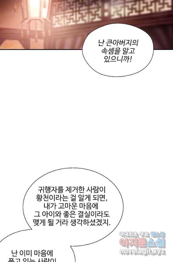 검역창궁 225화 20