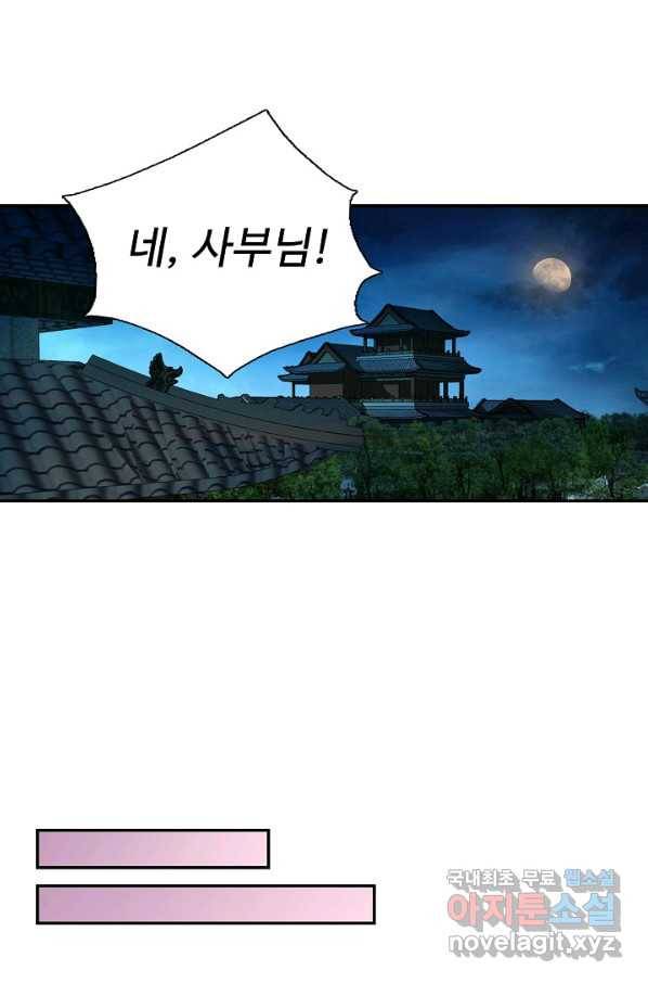 검역창궁 225화 26