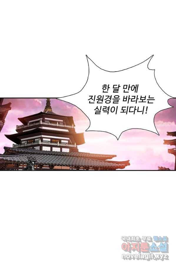 검역창궁 225화 27