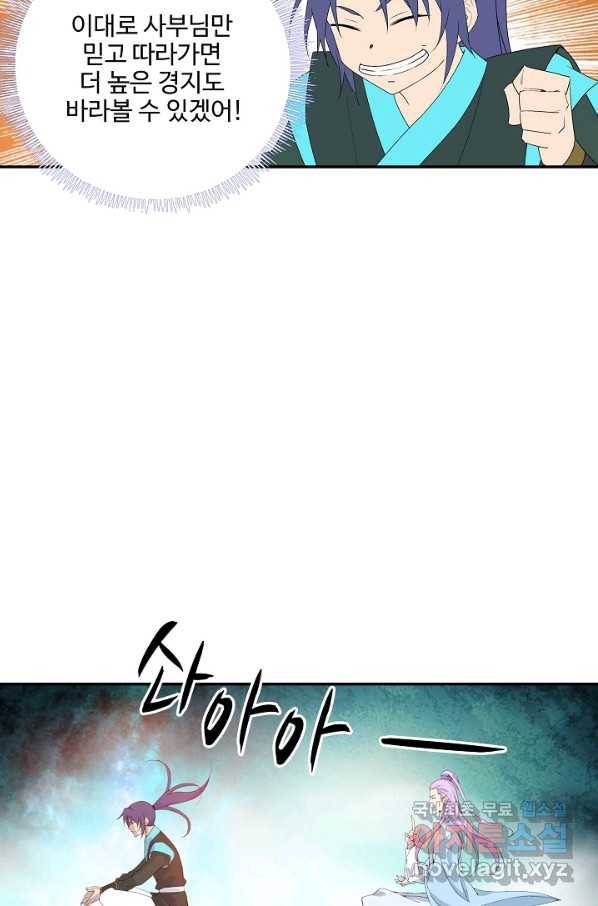 검역창궁 225화 29