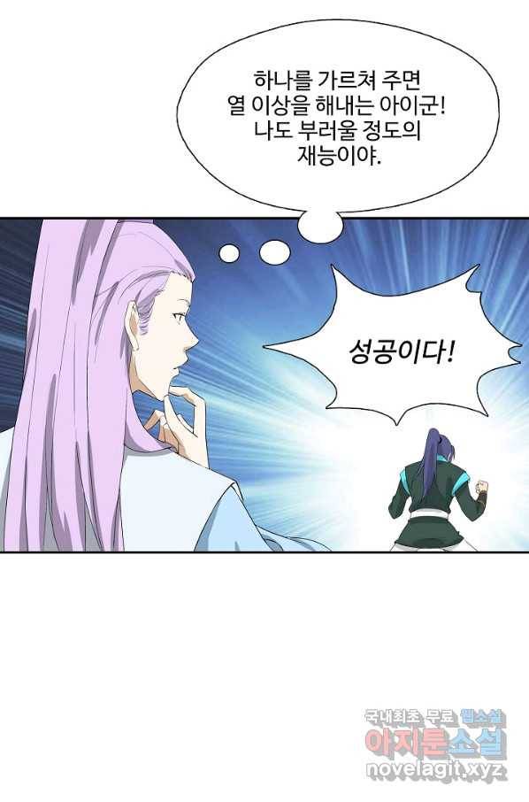 검역창궁 225화 33