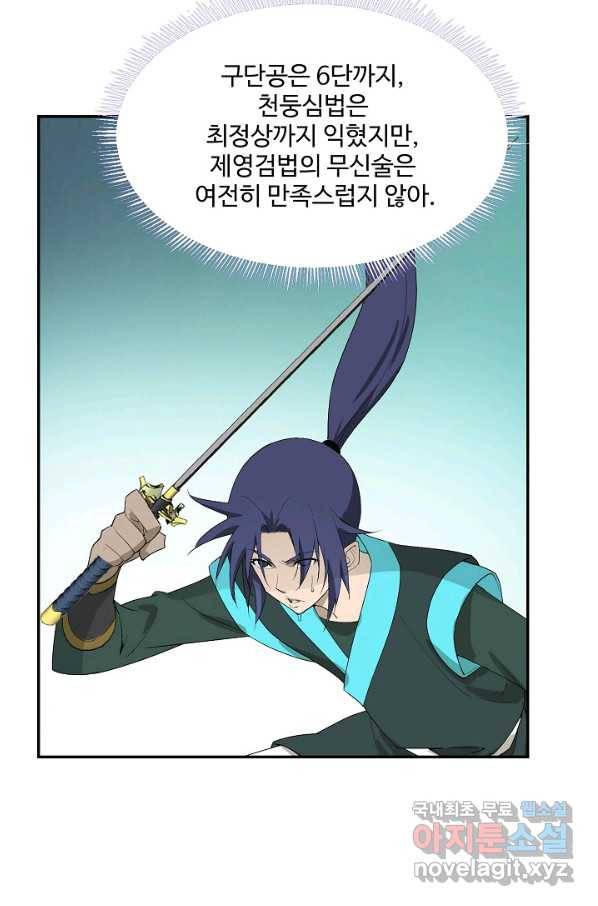 검역창궁 225화 45