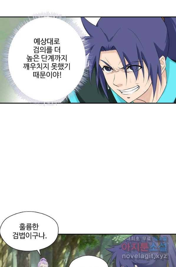 검역창궁 225화 49
