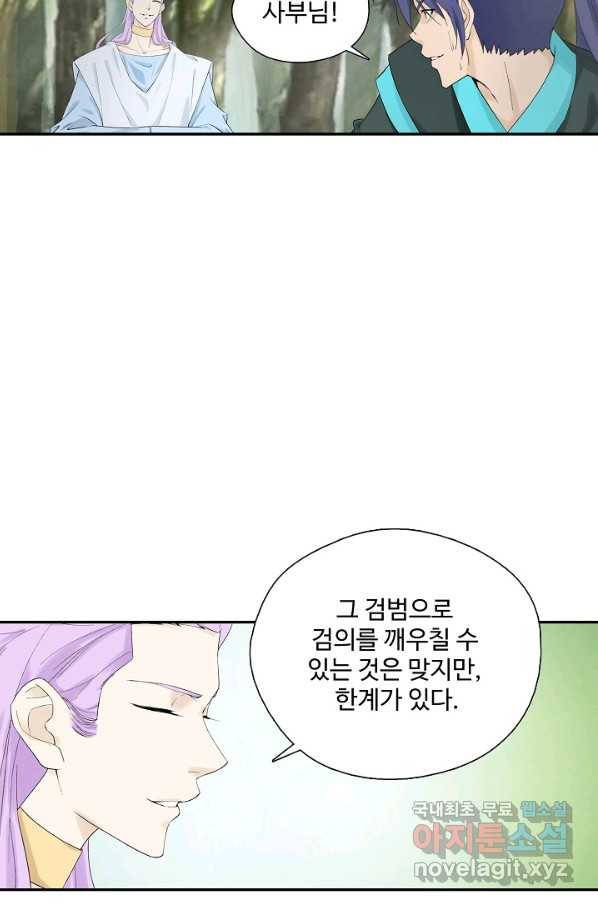 검역창궁 225화 50