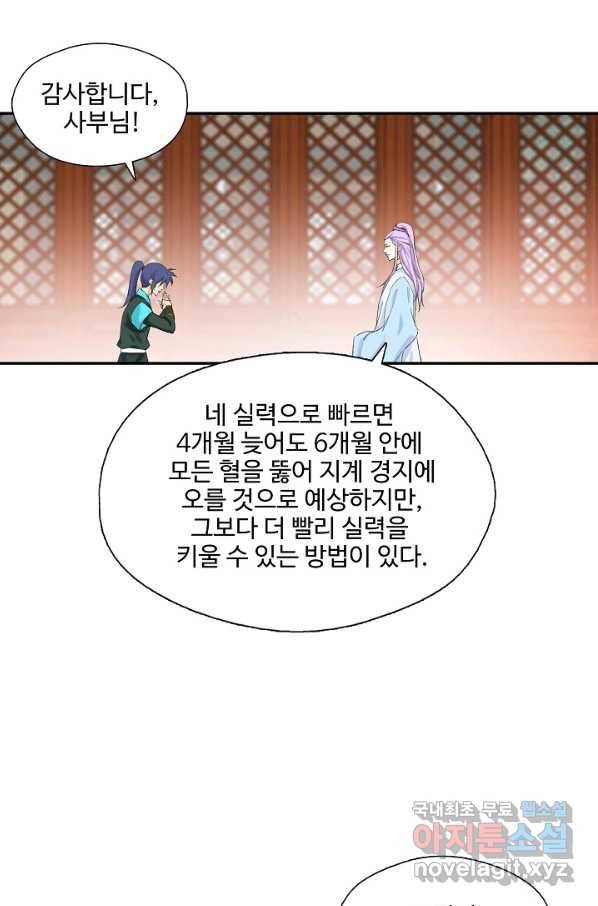 검역창궁 225화 55
