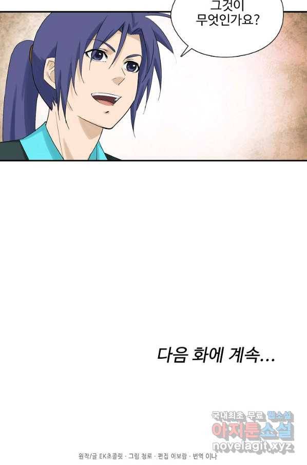 검역창궁 225화 56