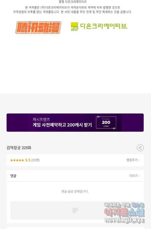 검역창궁 225화 57