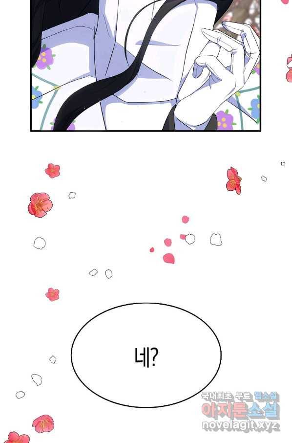 충직한 검이 되려 했는데 23화 5
