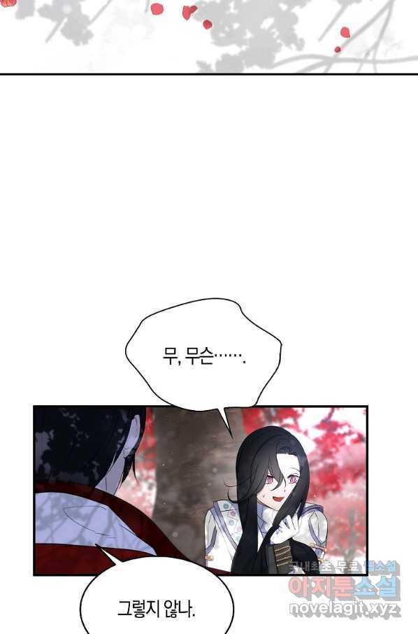 충직한 검이 되려 했는데 23화 8