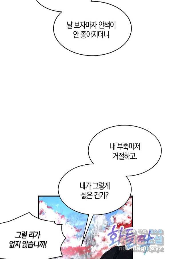 충직한 검이 되려 했는데 23화 9