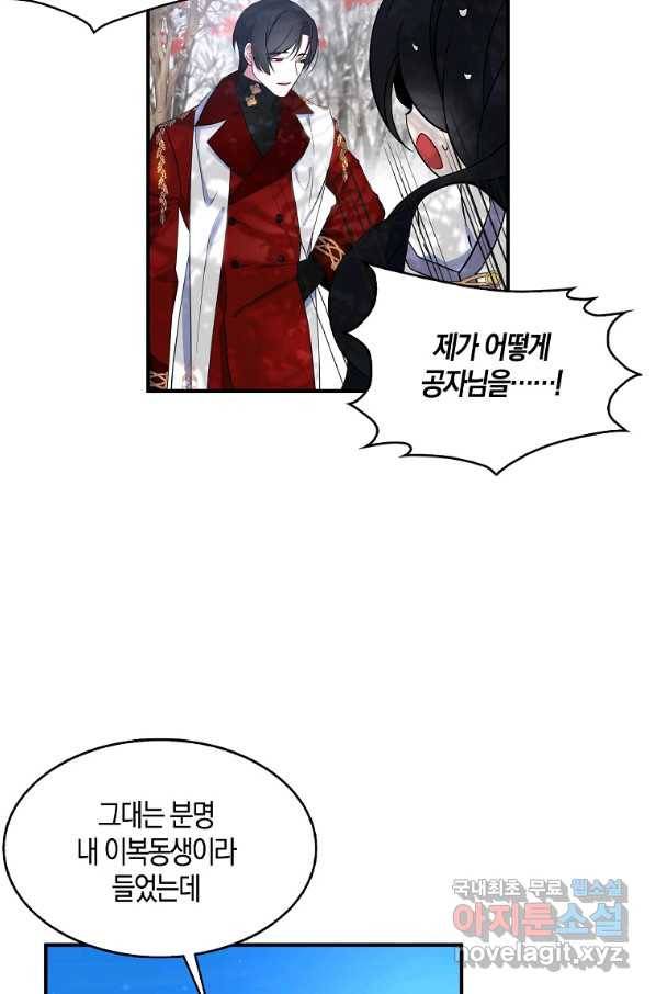 충직한 검이 되려 했는데 23화 10