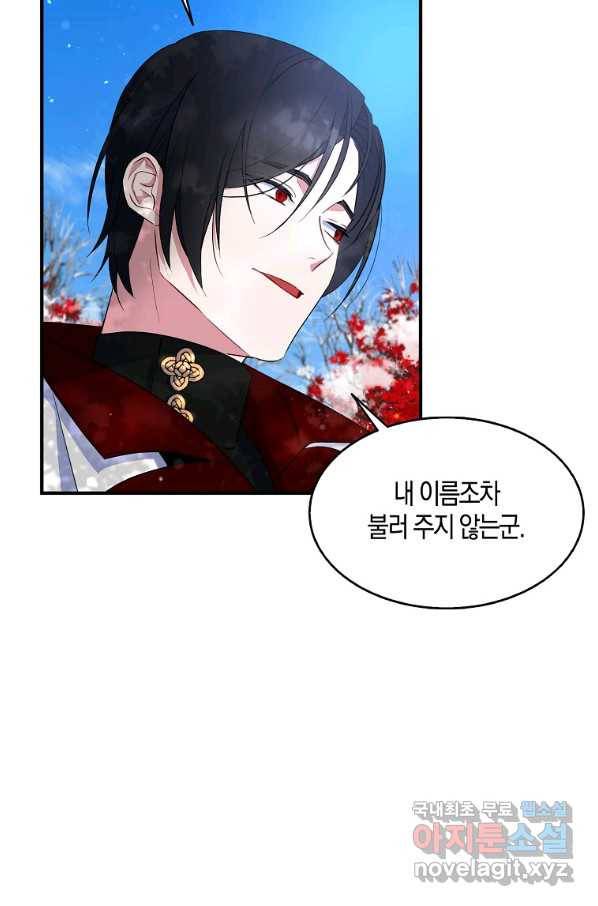 충직한 검이 되려 했는데 23화 11
