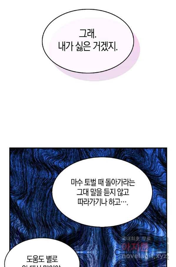 충직한 검이 되려 했는데 23화 12