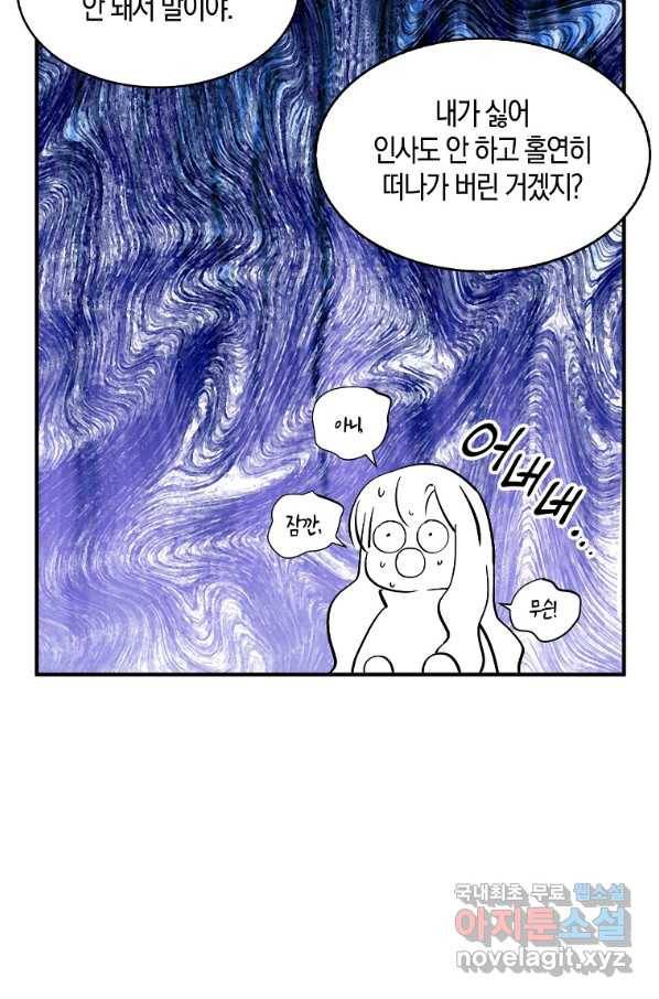 충직한 검이 되려 했는데 23화 13