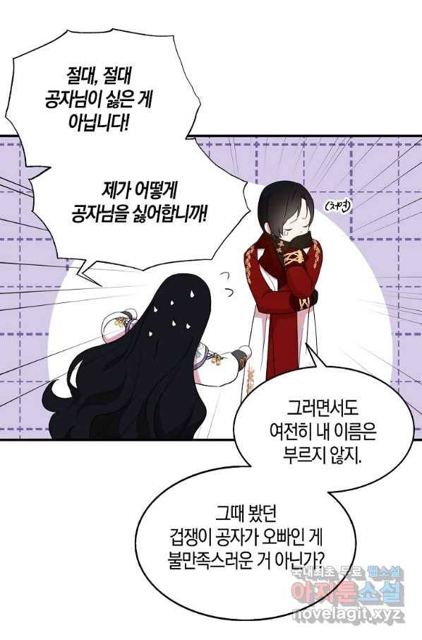 충직한 검이 되려 했는데 23화 14