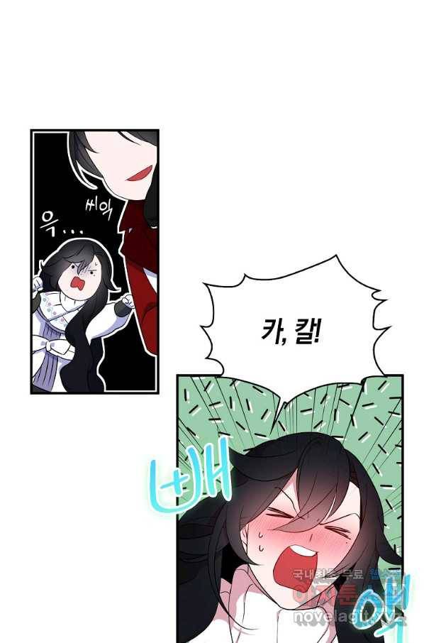 충직한 검이 되려 했는데 23화 15