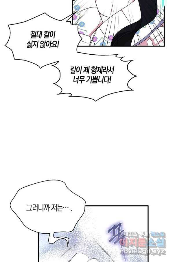 충직한 검이 되려 했는데 23화 16