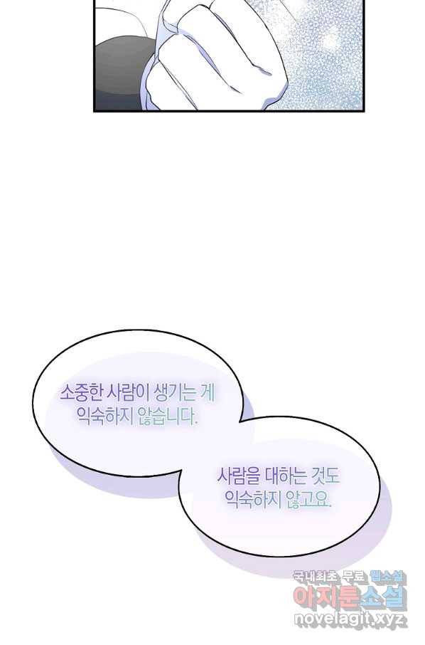 충직한 검이 되려 했는데 23화 17