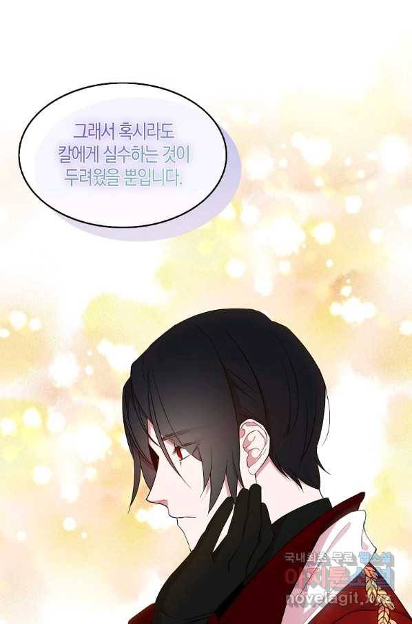 충직한 검이 되려 했는데 23화 18