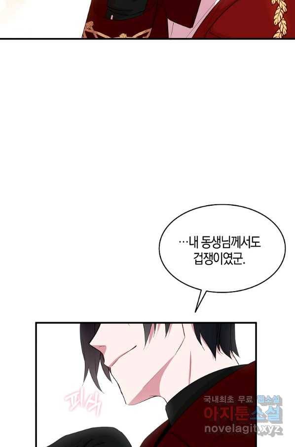 충직한 검이 되려 했는데 23화 19