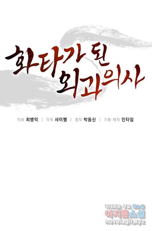 화타가 된 외과의사 34화 11