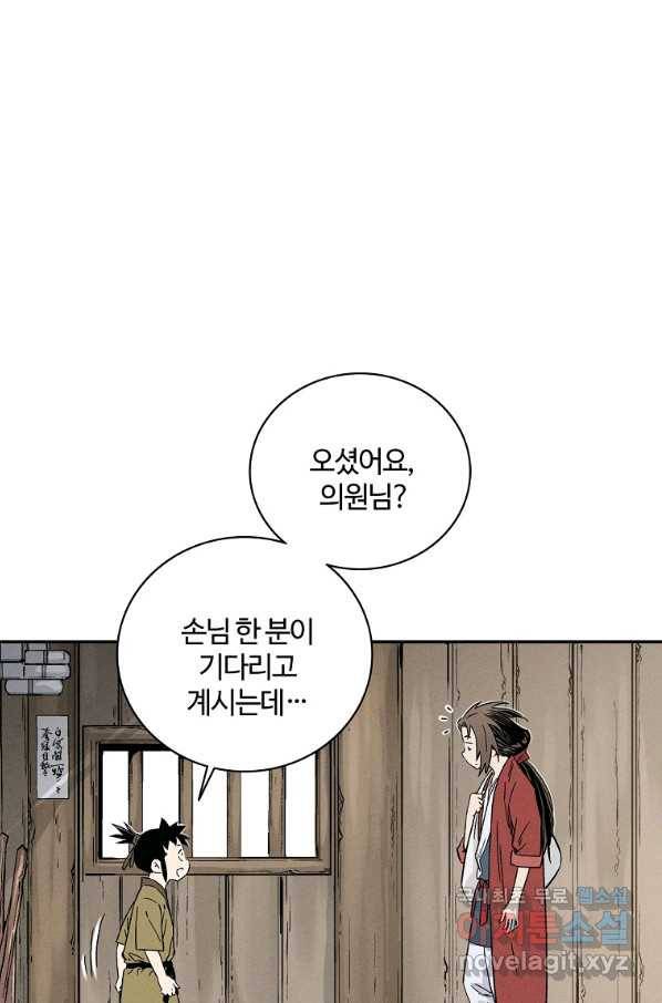 화타가 된 외과의사 34화 14