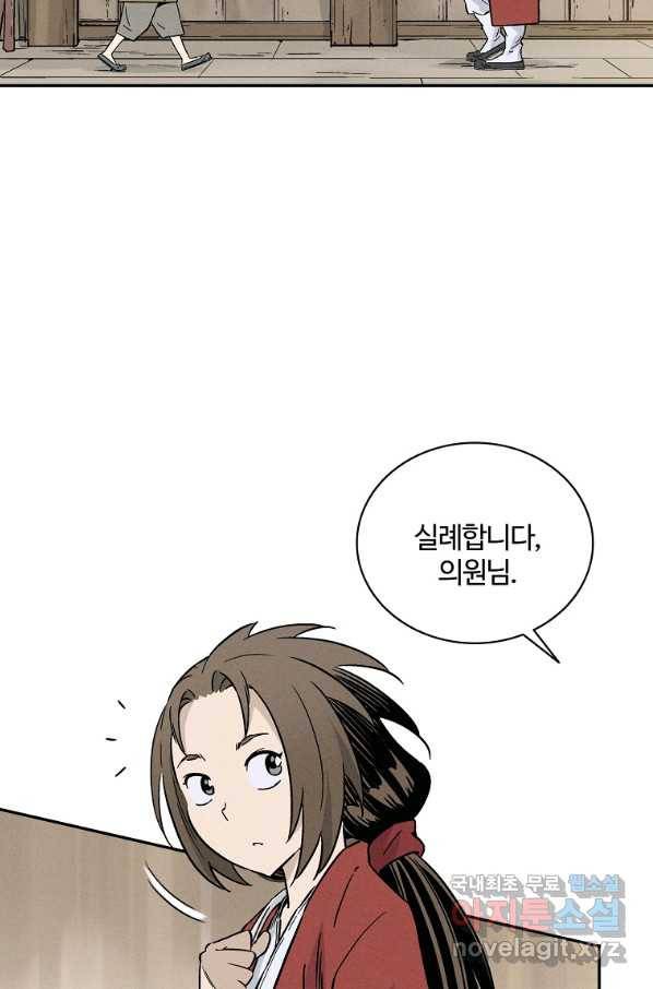 화타가 된 외과의사 34화 15