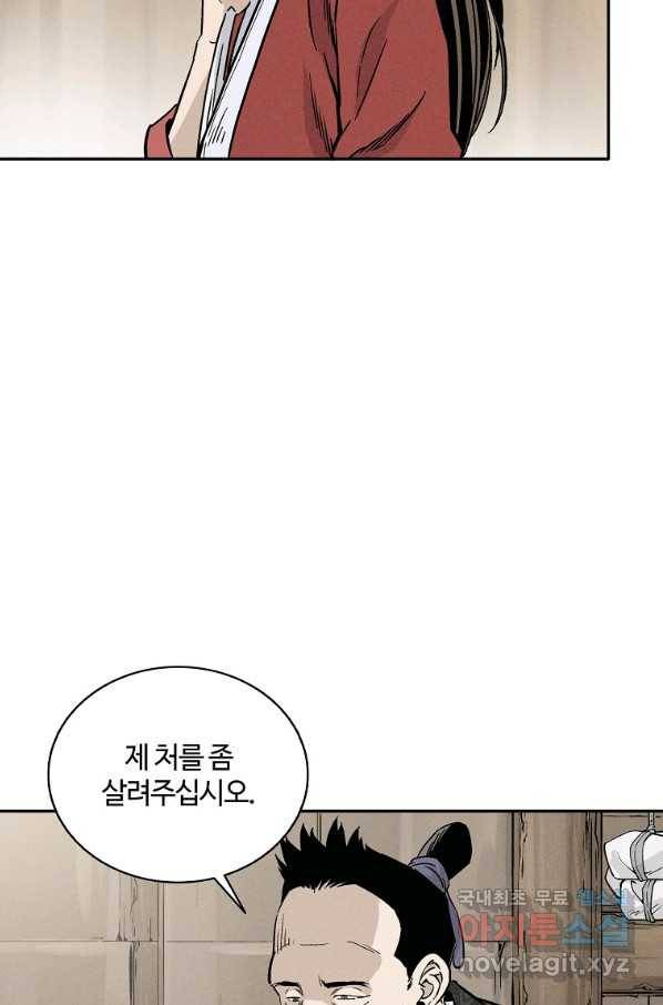 화타가 된 외과의사 34화 16