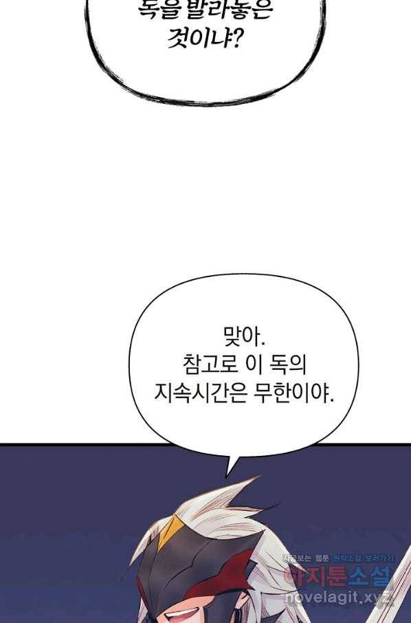 힐통령:태양의 사제 34화 3