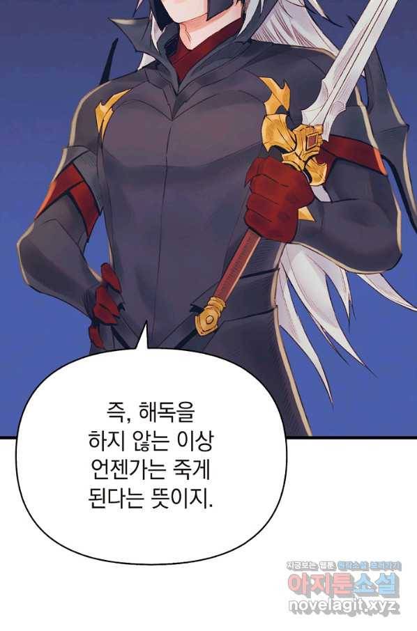 힐통령:태양의 사제 34화 4