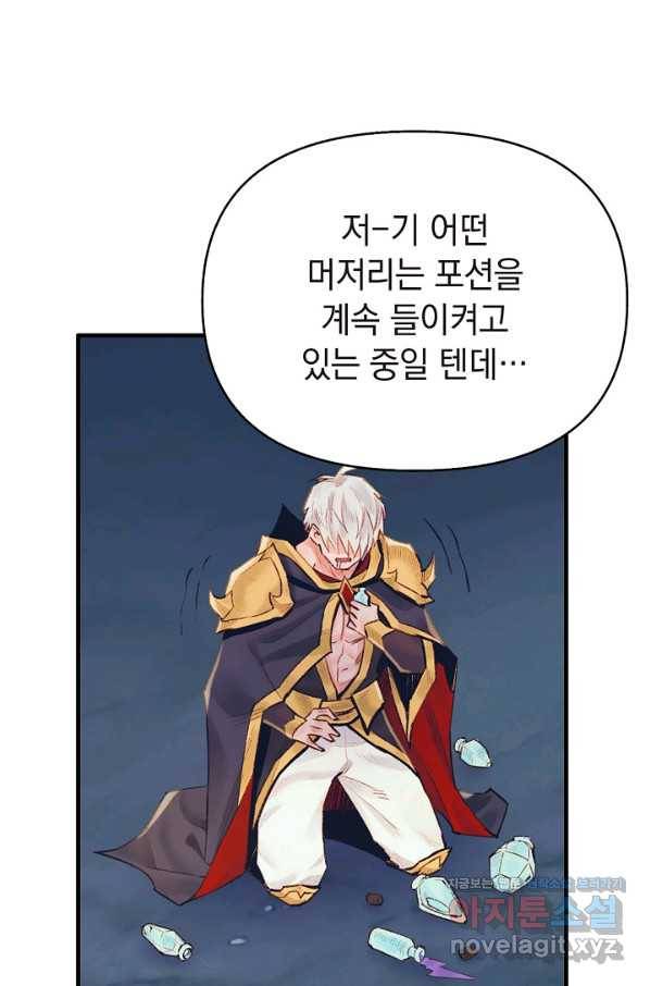 힐통령:태양의 사제 34화 5