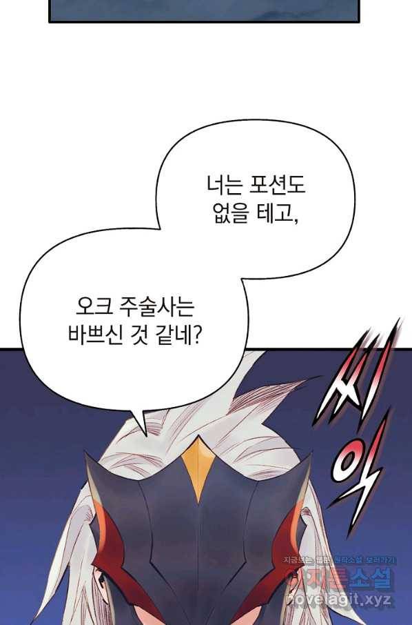 힐통령:태양의 사제 34화 6
