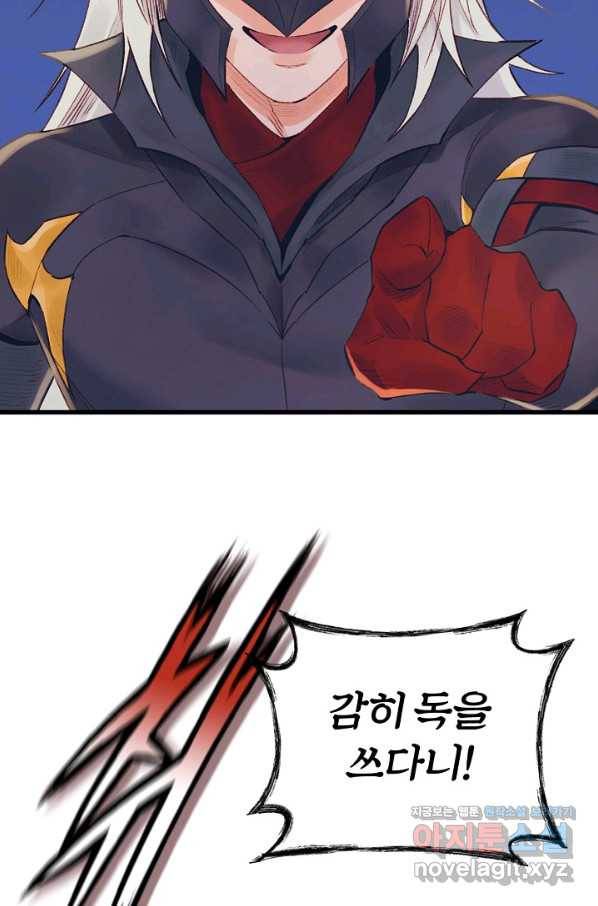 힐통령:태양의 사제 34화 7