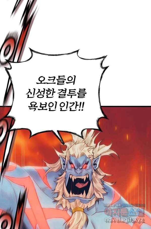 힐통령:태양의 사제 34화 8