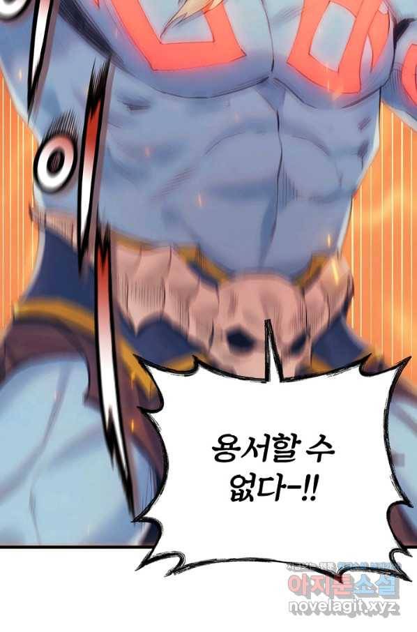 힐통령:태양의 사제 34화 9