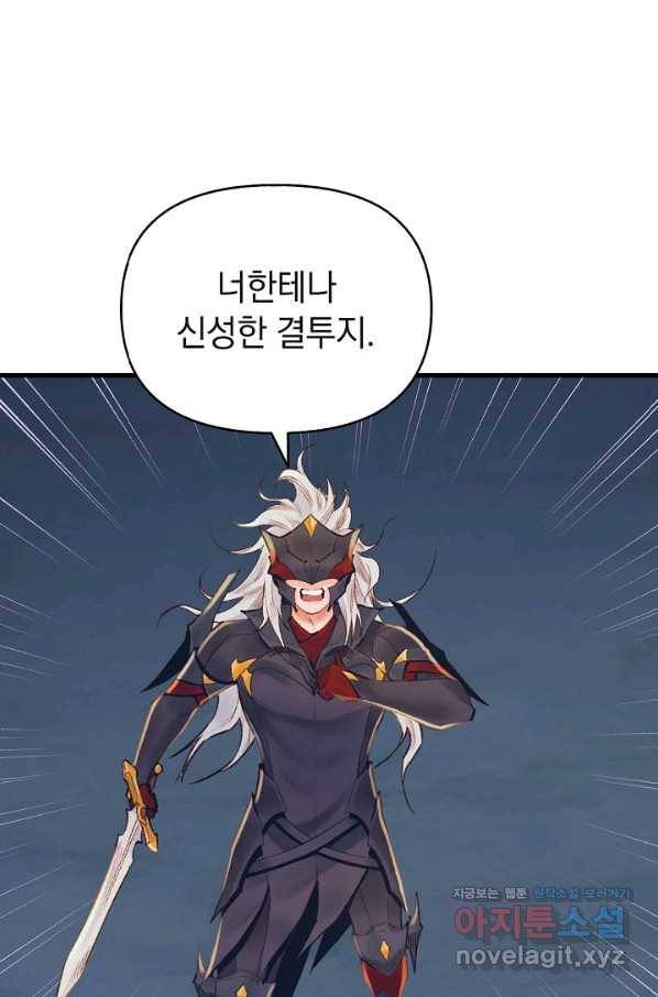 힐통령:태양의 사제 34화 10