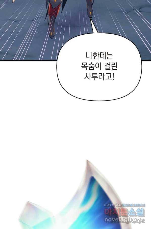 힐통령:태양의 사제 34화 11