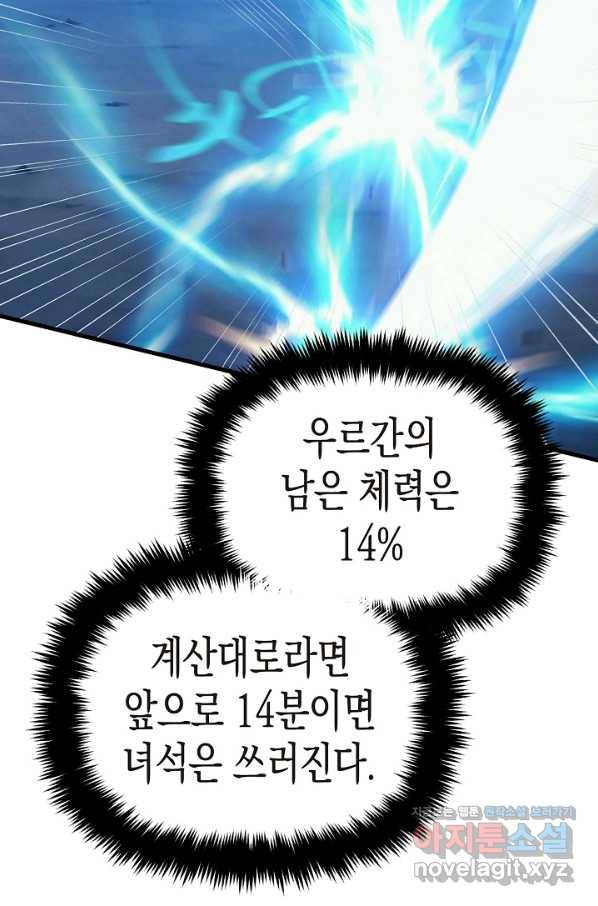힐통령:태양의 사제 34화 15