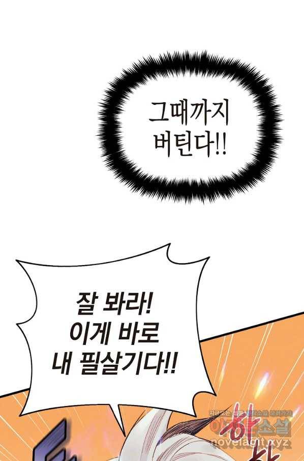 힐통령:태양의 사제 34화 16