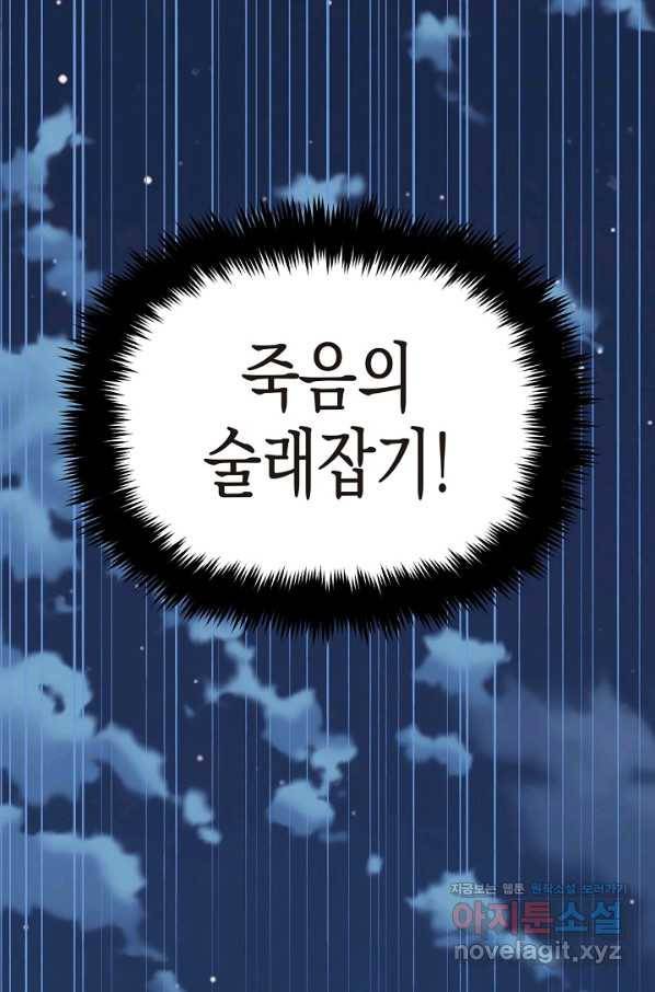 힐통령:태양의 사제 34화 18