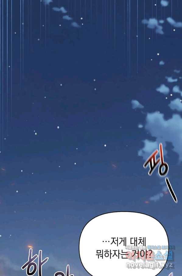 힐통령:태양의 사제 34화 19