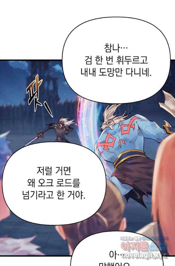 힐통령:태양의 사제 34화 21