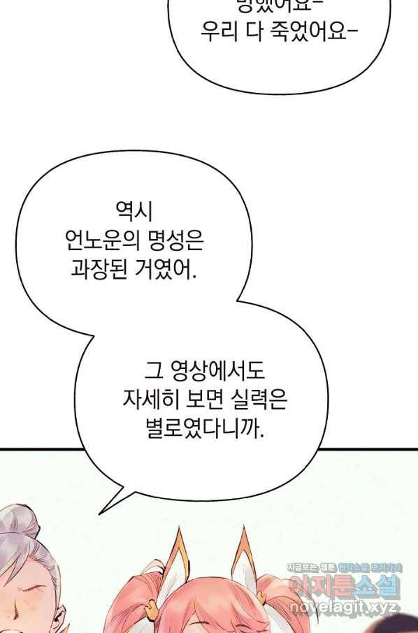 힐통령:태양의 사제 34화 22