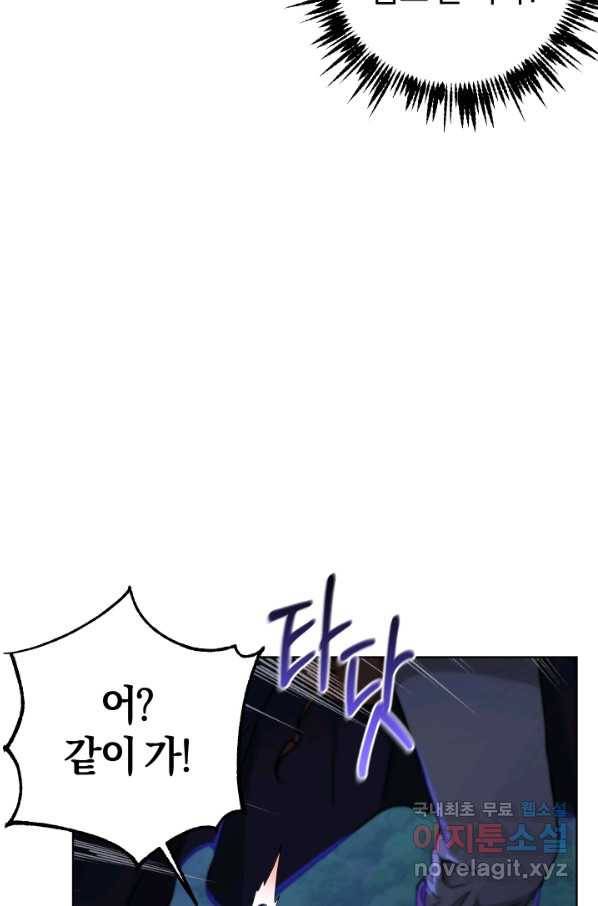 마족의 계약 75화 5
