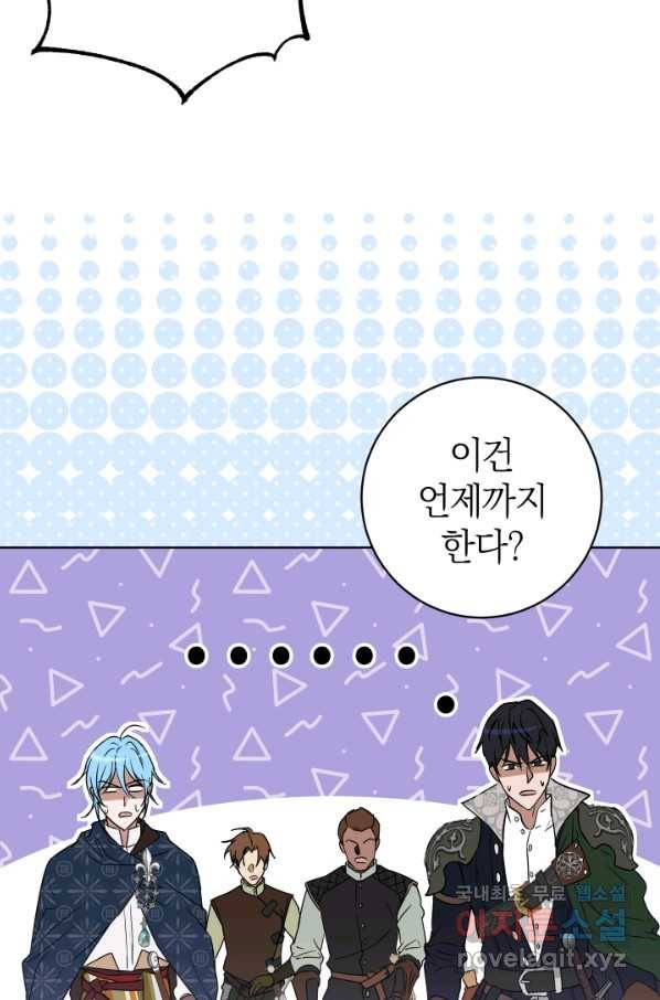 마족의 계약 75화 13