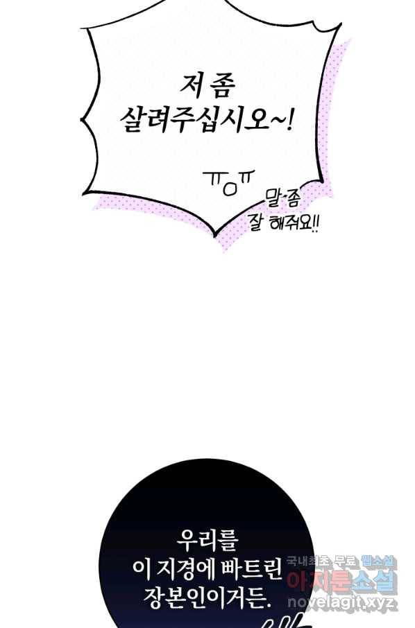 마족의 계약 75화 20