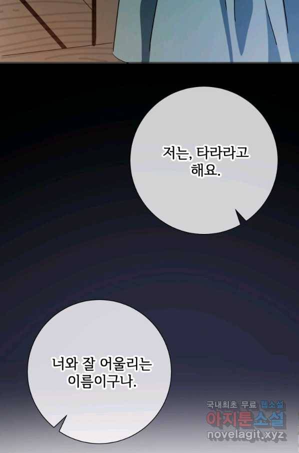 미운 노새 이야기 75화 5